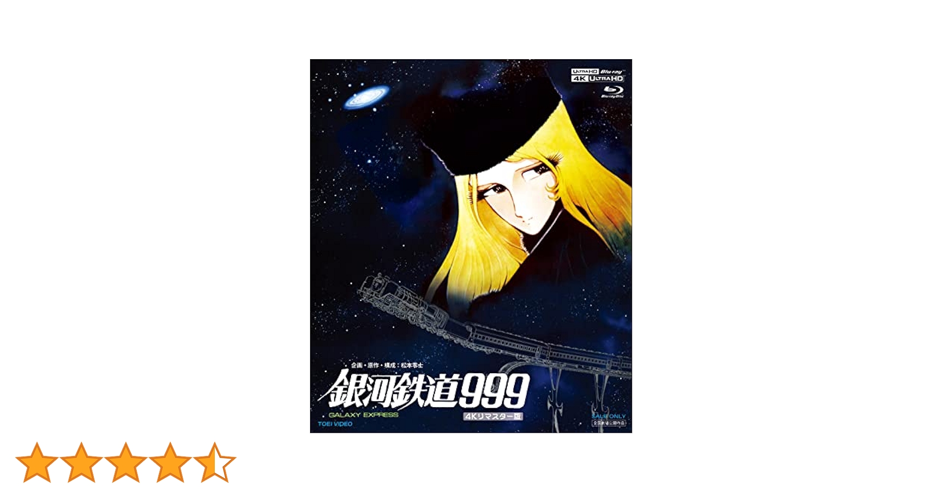 Amazon.co.jp: 銀河鉄道999 4Kリマスター版 (4K ULTRA HD Blu